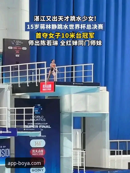 从跳水新星到赛事体验——蒋林静夺冠背后的博亚娱乐平台使用指南